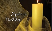 xronia-polla-pasxa-220x130