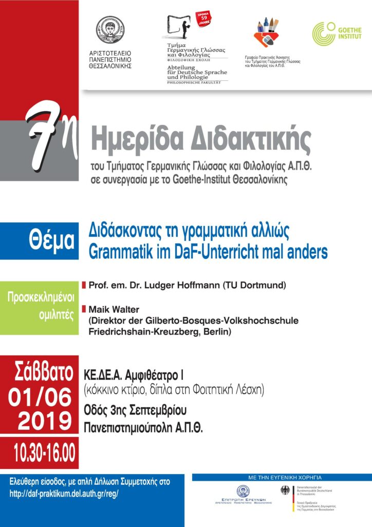 Afisa_7h_Hmerida_Didaktikis_Tmimatos_Germanikis_Glossas_kai_Filologias