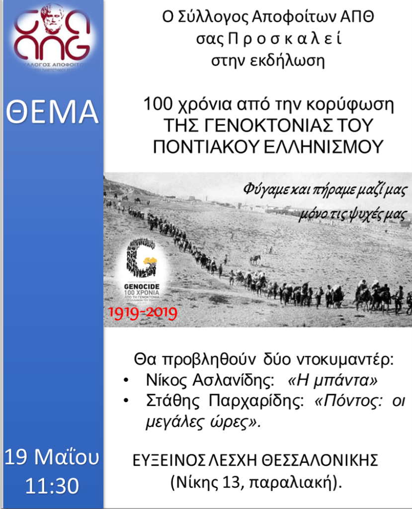 ΠΟΝΤΟΣ