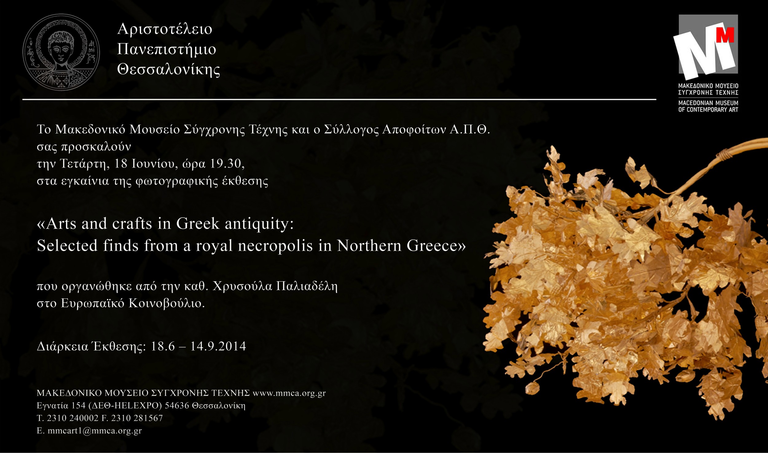 Arts and crafts in Greek antiquity @MΜΜΣΤ_ invitation